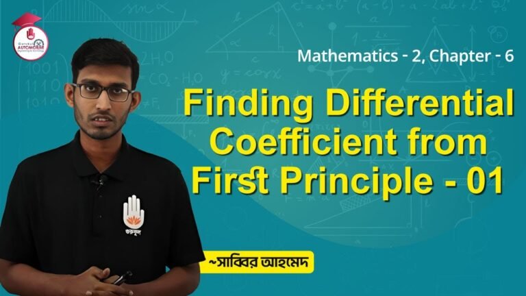 mathematics 2 chapter 6 finding ডিফারেনশিয়াল সহগ | গণিত- ২